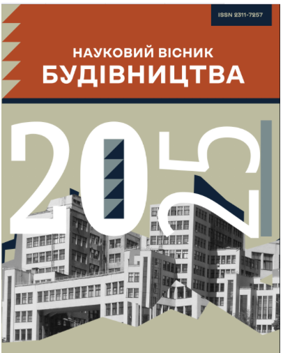 Науковий вісник будівництва